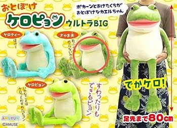 【セット】ケロピョン 超超ウルトラBIG ぬいぐるみ 約80cm 2個セット とぼけケロピョン超超ウルトラBIGぬいぐるみ80cm タイトー限定